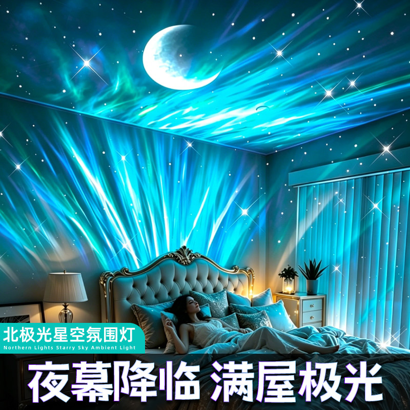 北极光满天星空投影灯卧室房间装饰充电蓝牙音箱生日礼物女小夜灯