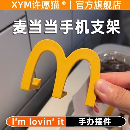 许愿猫麦当当手机支架M记桌面装饰品m型手机架支架礼物摆件卡通可爱创意懒人便携麦门手机架子多功能追剧神器