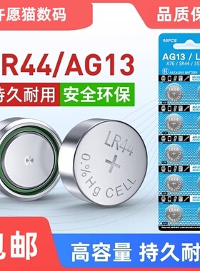 LR44纽扣电池LR1130纽扣电池AG10 CR2032 LR54适用玩具电子手表计算防盗器小夜灯耐用圆形电子遥控器通用