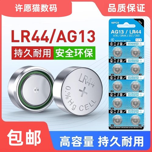 LR44纽扣电池CR2032遥控器LR1130