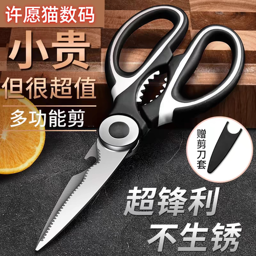 多功能厨房剪刀家用杀鱼专用