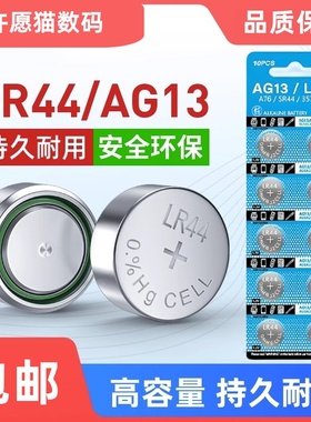 LR1130纽扣电池LR44 AG10 LR1131 LR54 389 1.5V玩具电子手表计算台历防盗器助听器手电筒电子大容量圆形通用