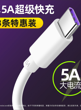 type-c数据线适用华为荣耀乐视小米三星p9p10p20p30手机mate40prov9v10v201ss8充电器线6mix2s加长5A快充tpc