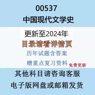 自考00537中国现代文学史