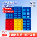 零件收纳盒塑料分格螺丝工具长方形货架配件工业物料分类周转箱