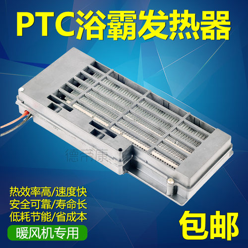 PTC加热器发热片浴霸暖风机