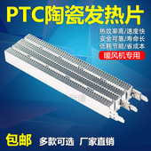 PTC加热器浴霸浴室暖风机发热片PTC发热体发热器取暖器发热片44mm