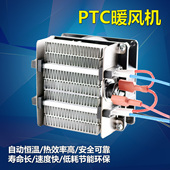 PTC轴流暖风机机柜配电箱加热防冻保温风暖宠物育雏加热器200W