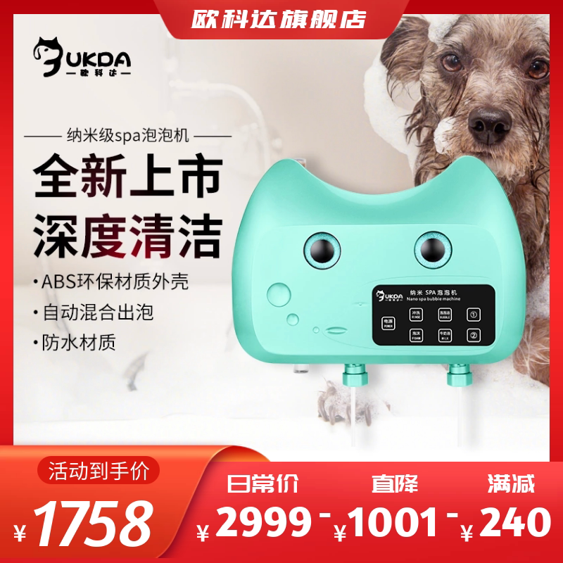 欧科达宠物自动洗澡机纳米香波出泡器小狗洗澡池家用猫咪泡泡机