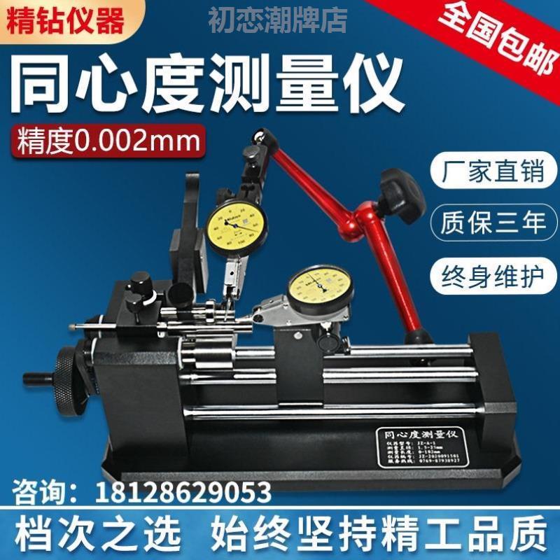 同心度测量仪轴承齿轮同轴跳动测试仪圆径向检测偏摆找正仪专用