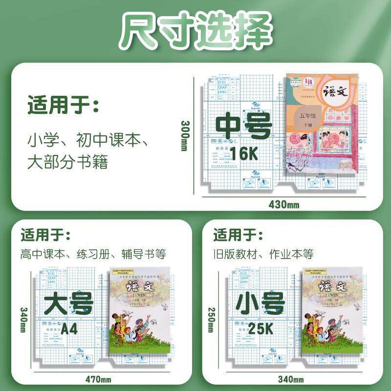 速发学生开学自粘书皮环保包书书皮书套磨砂包书膜透明课本保护套