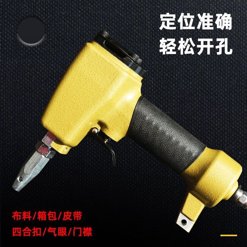 速发服装布料专用打孔器枪打四合扣气孔洞动眼机打眼枪气扣扣眼机
