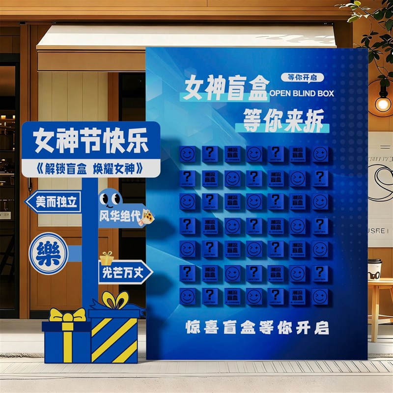 速发公司三八妇节活动场景布置装饰8神氛围惊喜抽奖拆红包墙