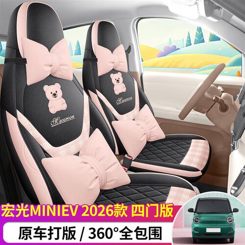 速发2026款五菱宏光EV四门版座椅套专用汽车坐垫通用全包座套