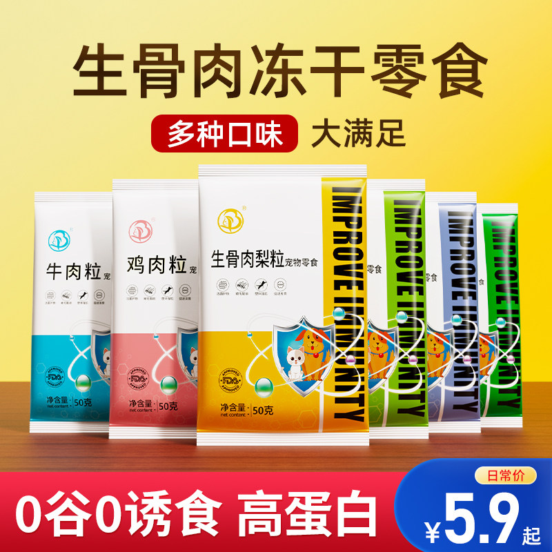 速发全价生骨肉主鲜冻干主粮升级优选食养高蛋白营肉宝藏50g