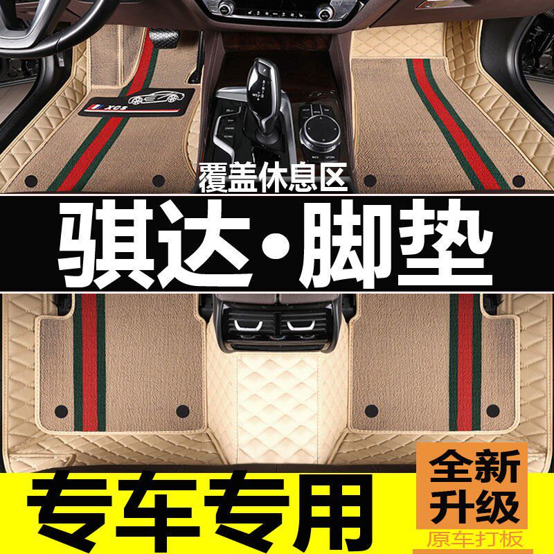 速发骐达脚垫专用全包围2021款1汽车16新08老款05/06/0/11/12车