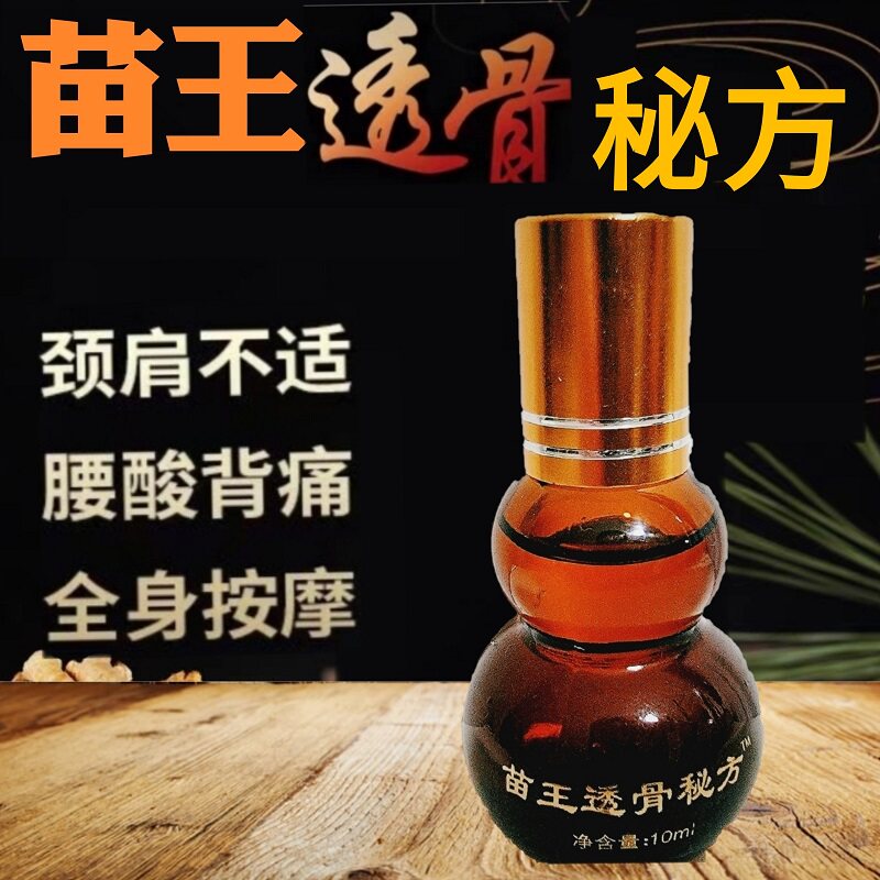 速发活王膝骨秘方 腰椎腰肌肩周膝盖腿痛护透护腿 苗骨康苗络油买