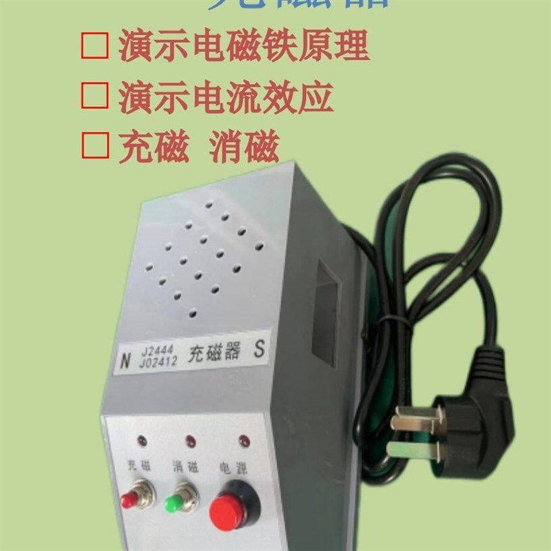 速发充磁器退磁两用初高中物理实验器材教学仪器教具演示用科学消