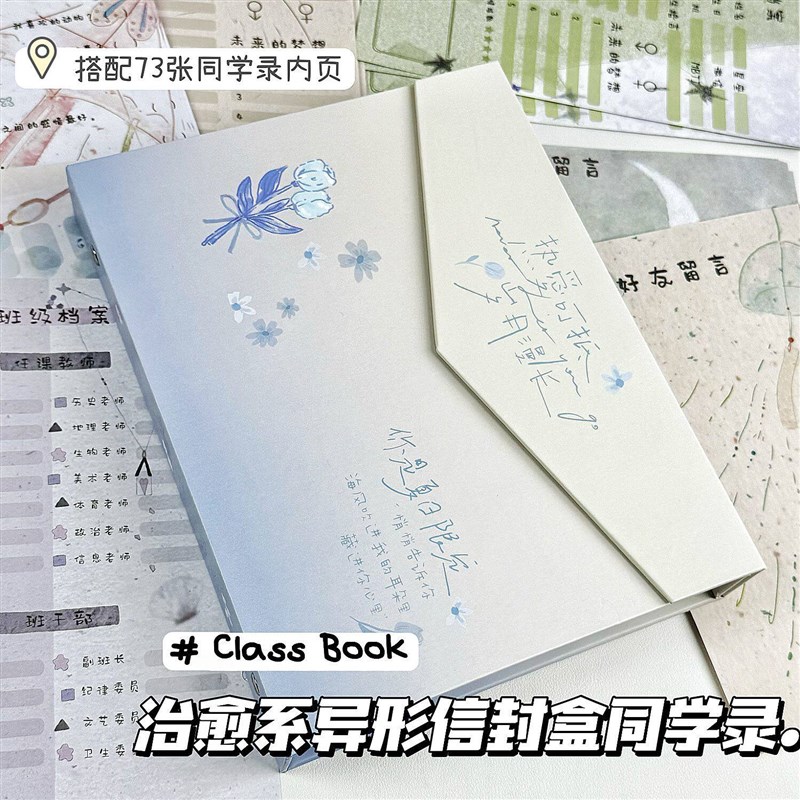 速发治愈系渐变信封毕业同学录异形磁吸初高中六年级留言册创意纪