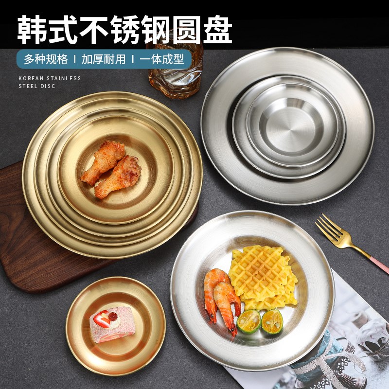 速发子式不锈钢盘韩圆盘意面盘凉菜点心盘家用菜盘平浅底盘金色小