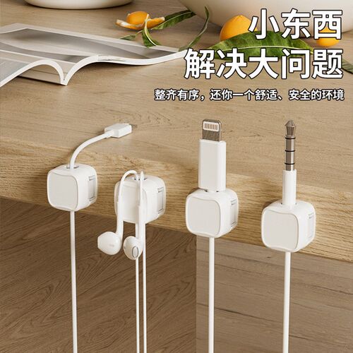 速发定吸收纳办公桌面器线理线固磁线痕自粘绕线器
