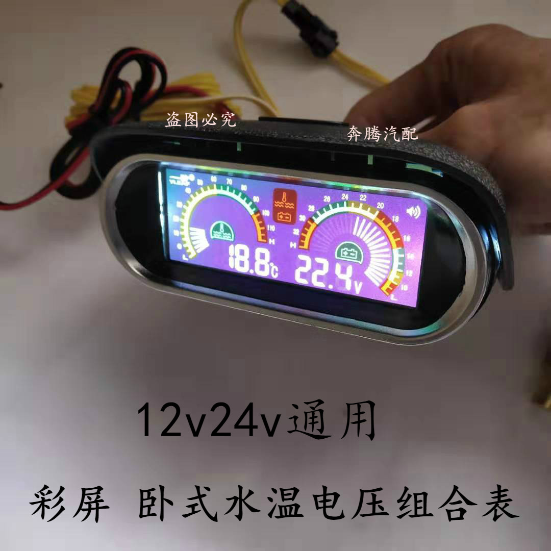 速发12V24V汽车货车卧式新款水温表数显电压表改装仪表电子数字组