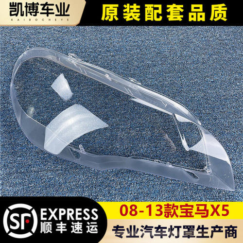 速发适用于X5大灯罩 08-13款原车X5大灯壳 前大灯透明罩 E70面罩