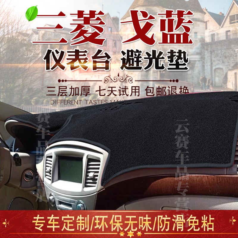 速发适用于戈蓝避光垫汽车内饰改装中控盘仪表台遮遮光防晒垫子