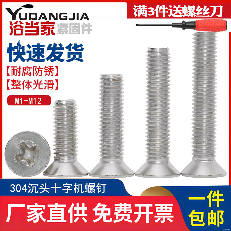 速发04M锈钢螺丝不字沉头螺钉平头螺丝钉大全标准件 4M5M6十8mm