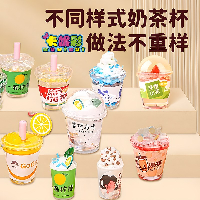 速发迷你奶茶杯儿童手工玩具材料包奶油子孩套胶装小学生幼儿园
