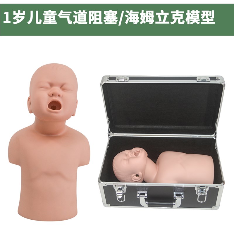 速发婴幼儿气道阻塞及CPR模型 异物梗阻儿童海姆立克急救训练模拟