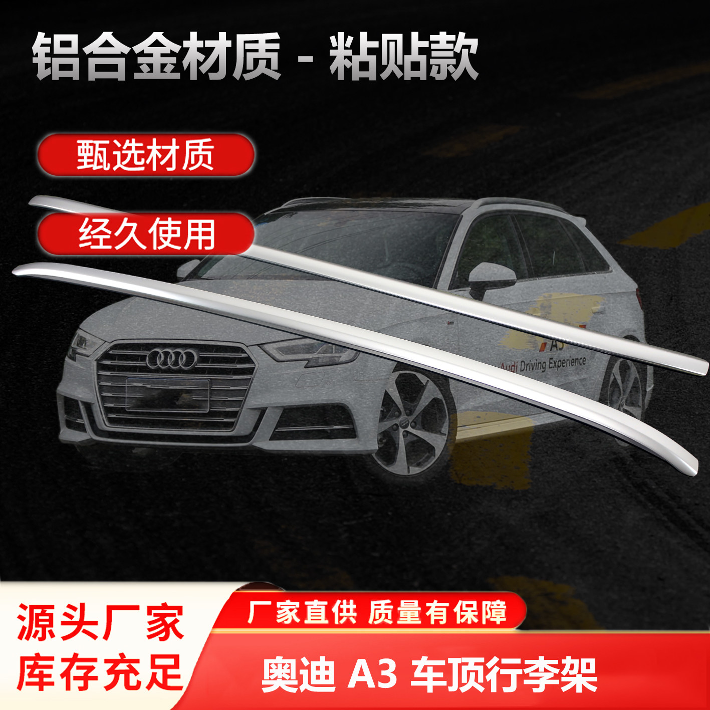 速发适用于A3车顶行李架 a3行李架旅行架 A3车顶行李条装饰行李架