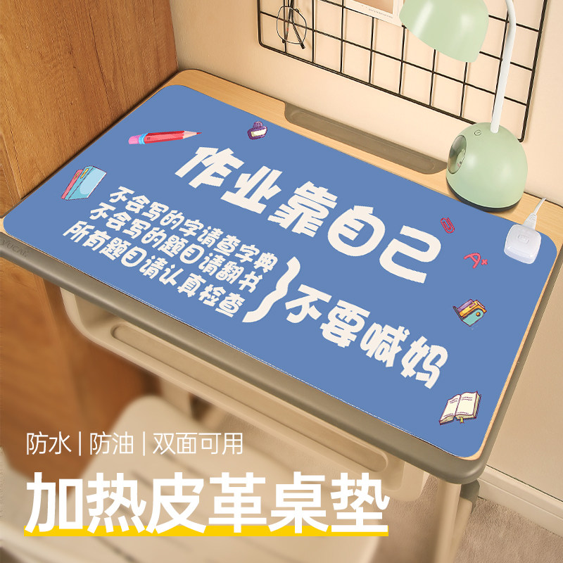 速发加热桌垫书写生儿童桌学习桌专用学字写作业孩面防水发热暖桌