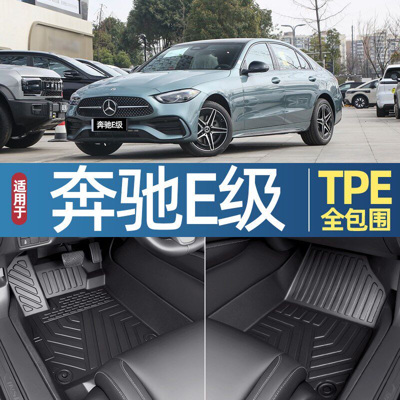 速发适用于宾士E级E00l/E260l脚垫TPE汽车脚垫全包围环保无味脚踏