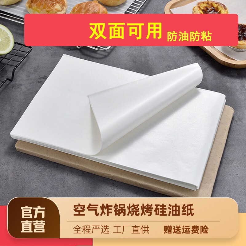 特新款硅烘焙烤箱烧烤烤盘烤肉锡纸家用不粘吸油纸空气炸锅厨房专