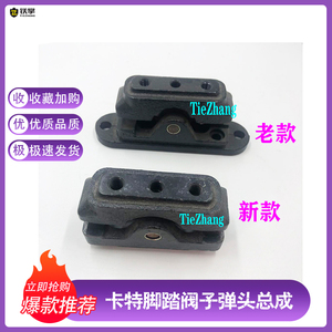 速发挖掘机2/20/24B2/0/6/ C踏D行走脚 阀头座总成
