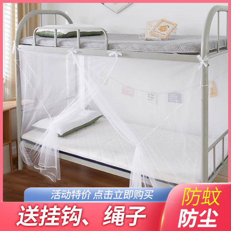 速发夏季文蚊帐202新款学生宿铺专用密安装上下舍加免寝室单双人