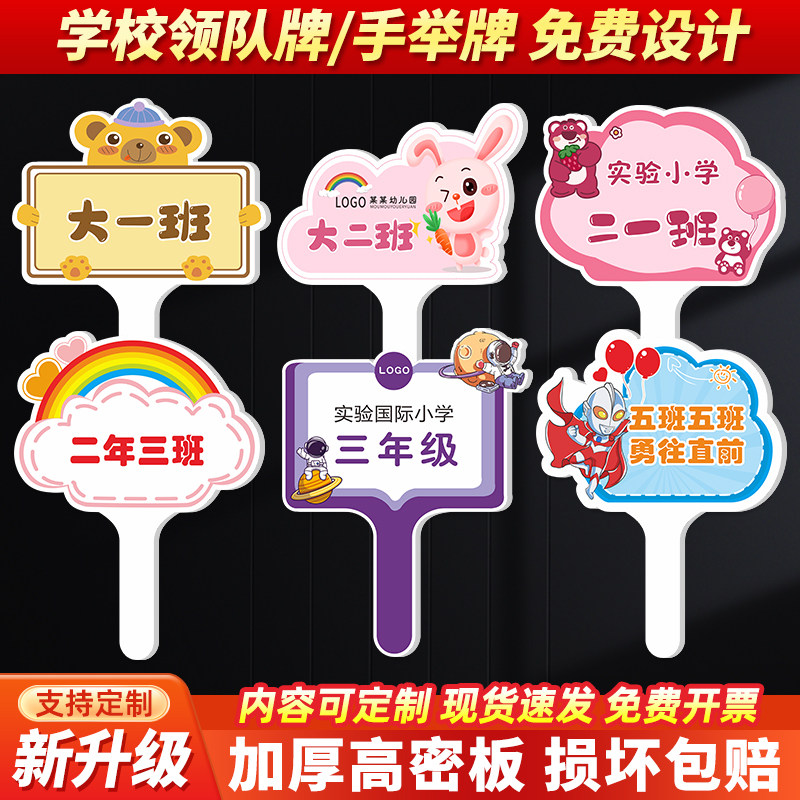 速发学校手举牌幼儿园班级手举牌运动会入场手举牌领队引路牌家长
