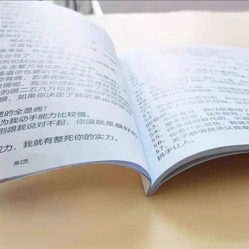 速发76页怼人话术神句不带脏话搞笑吐槽高情商经典语录主播聊天话