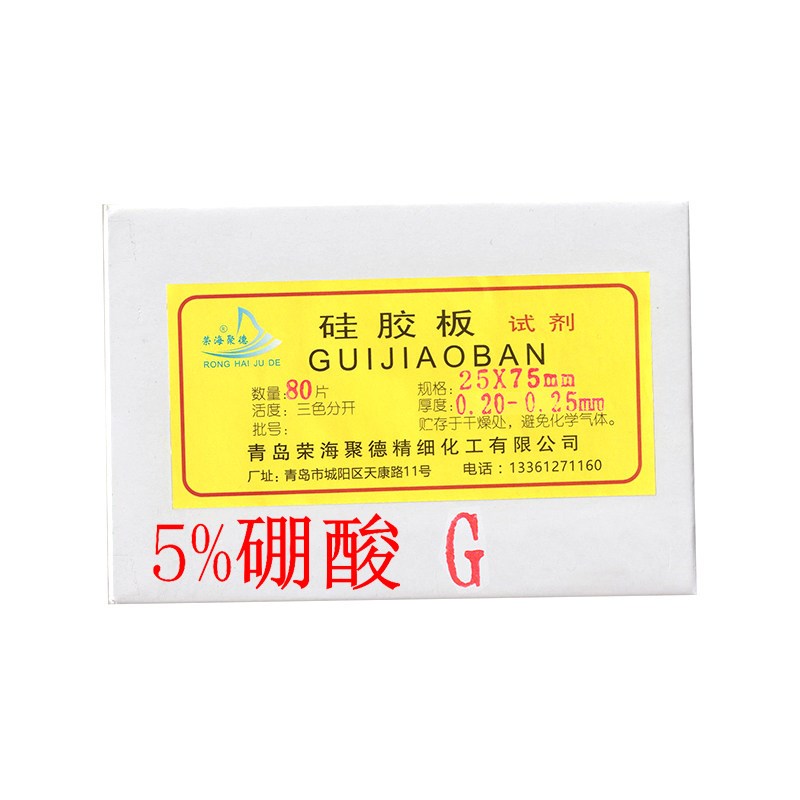 速发%-5%HBO硼酸薄层层析色谱硅胶板G无荧光GF254含荧光开发票包