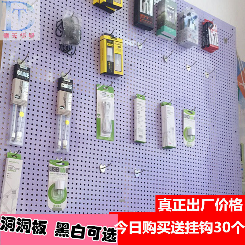 速发上墙饰白色黑洞板货架五金百货收纳能冲孔板手机配件精品洞品