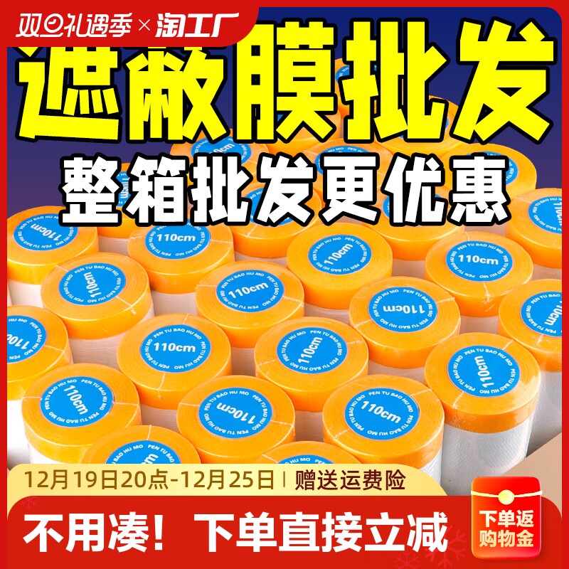 速发尘漆保护膜喷漆遮蔽汽装修美纹纸遮蔽保护膜防油和纸膜车漆踢