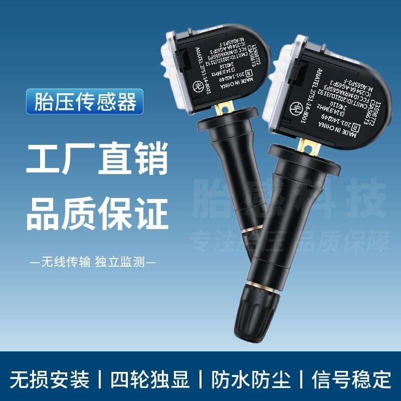 速发适用别克原厂君越昂科威科鲁兹君威胎压监测器威朗车压传感器