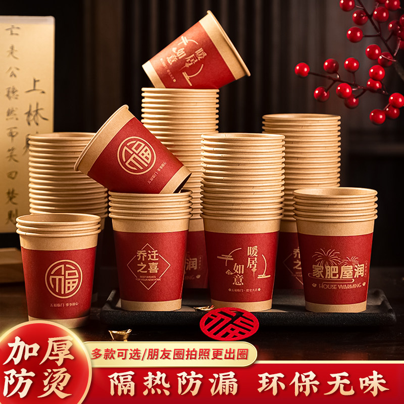 速发乔迁之喜入宅装饰布置用品居家进新房加一厚次性纸杯新搬用品