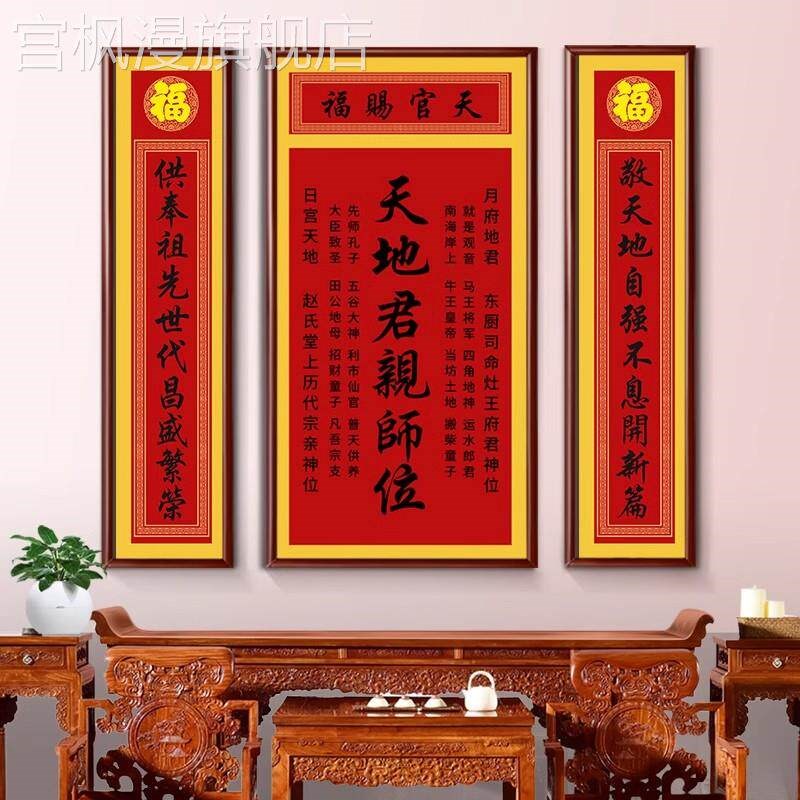速发中堂农村堂屋天地神位亲师香火客厅牌匾大厅装饰画对联挂画字