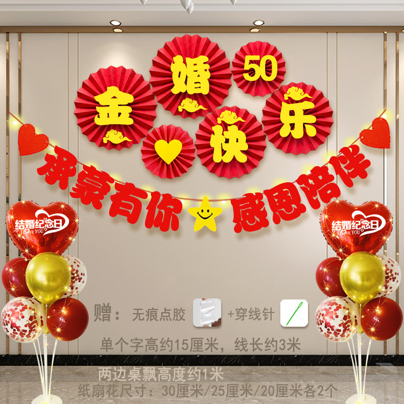 速发金婚纪念0布置50周年氛婚1日周年装饰场景结围仪式感15婚20银,节庆用品/礼品,装扮布置套餐,淘宝优惠券,粉丝福利购,淘宝优惠卷