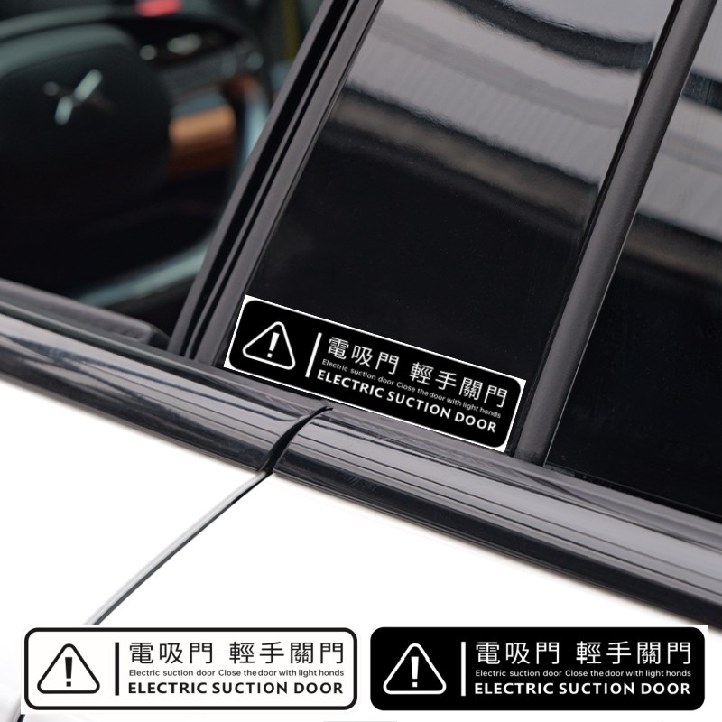 速发汽车电吸门请手关门装饰贴纸提示贴电动后备箱专用新品车贴繁