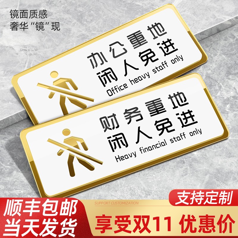 速发墙示标志牌标示酒店宾馆厨房非工作人员禁止入内地贴标语牌子