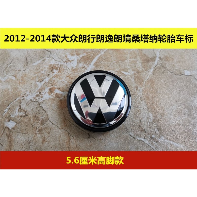 速发适用2012 13 14款大众朗行朗逸朗境车胎钢圈轮毂中心盖