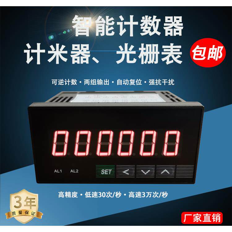 速发6位数显电子计数器加减可逆工业智能高速计米器光栅表 光电编